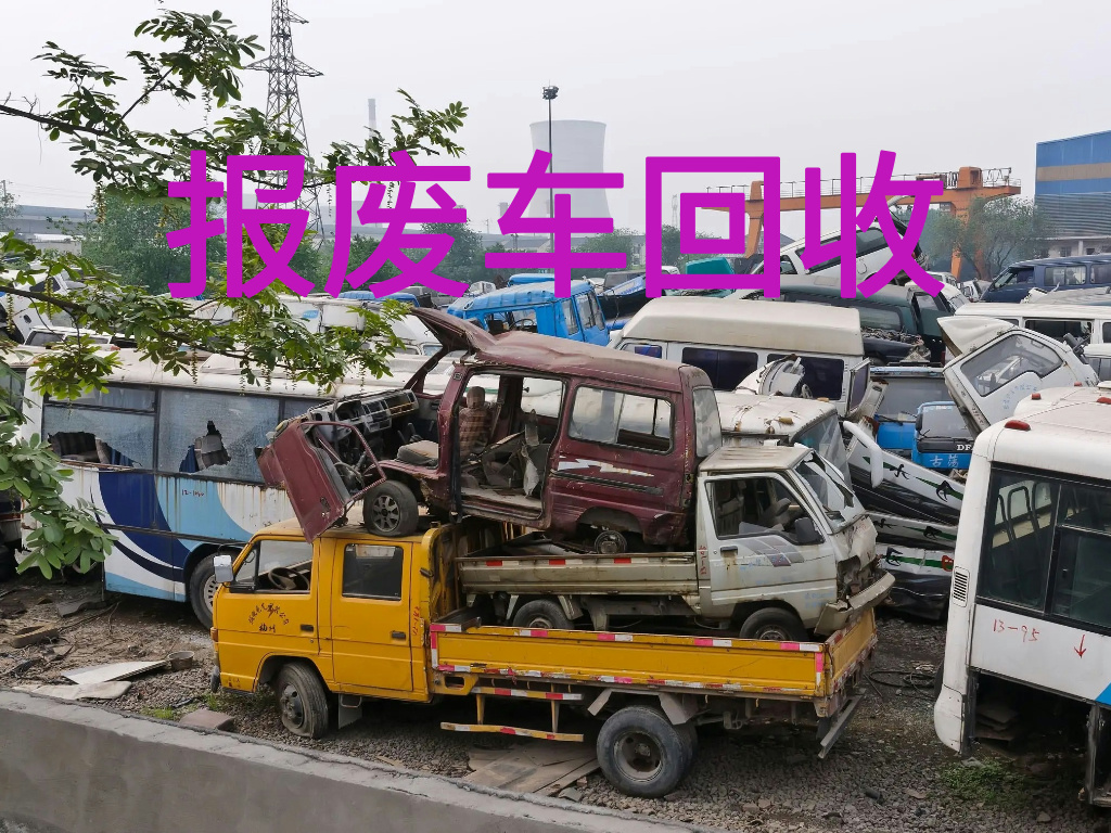 1785729373158733.jpg 报废车图片 (6).jpg